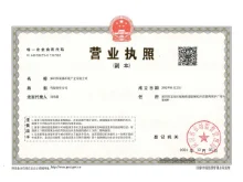 營業(yè)執(zhí)照